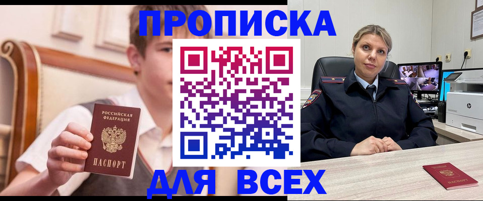 прописка в Тыве