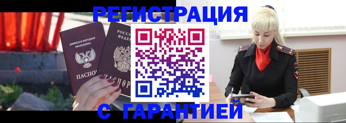 временная регистрация надежно в Тыве
