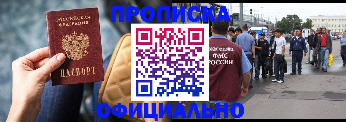 прописка штамп в Тыве